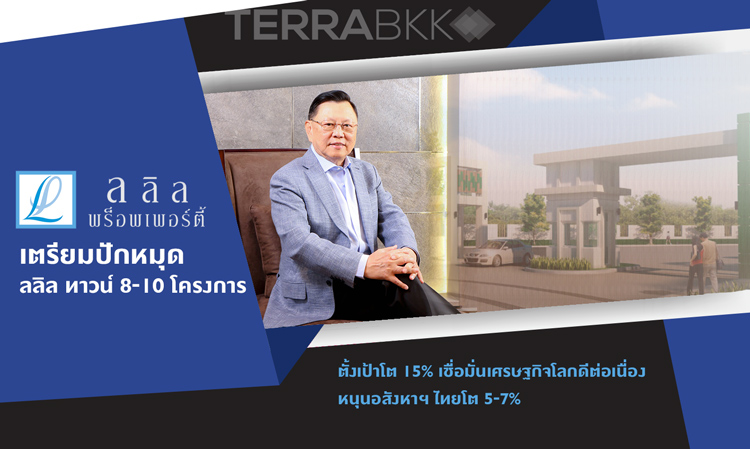 Lalin Property Plans to Launch 8-10 Projects, Aiming for 15% Growth, Confident in Continued Global Economic Improvement Supporting Thai Real Estate Growth of 5-7%