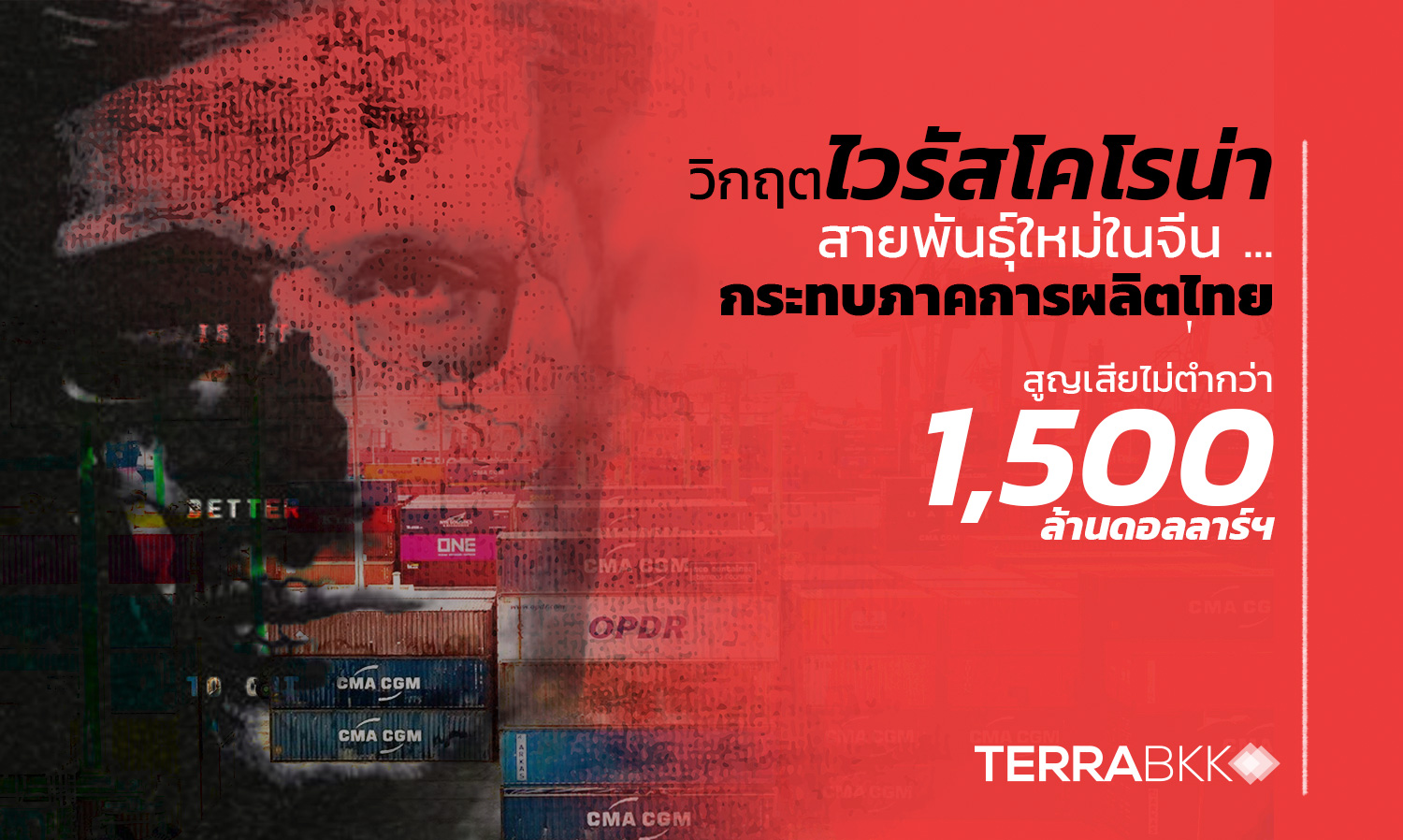 The New Coronavirus Crisis in China ... Impact on Thai Manufacturing Estimated Loss of No Less Than $1.5 Billion