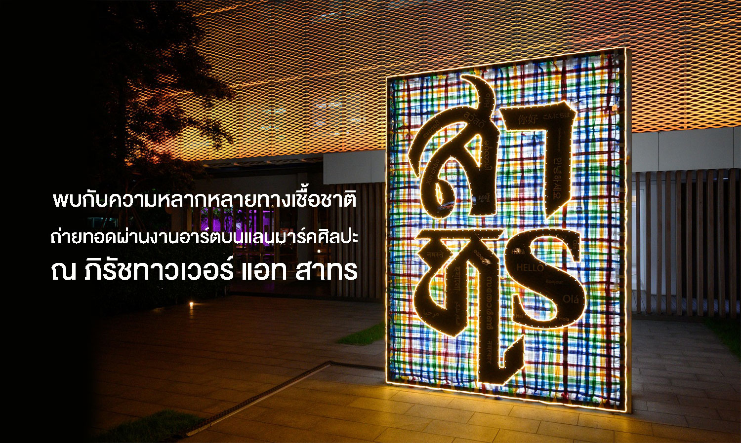 Experience Racial Diversity Through Art at Bhiraj Tower at Sathorn