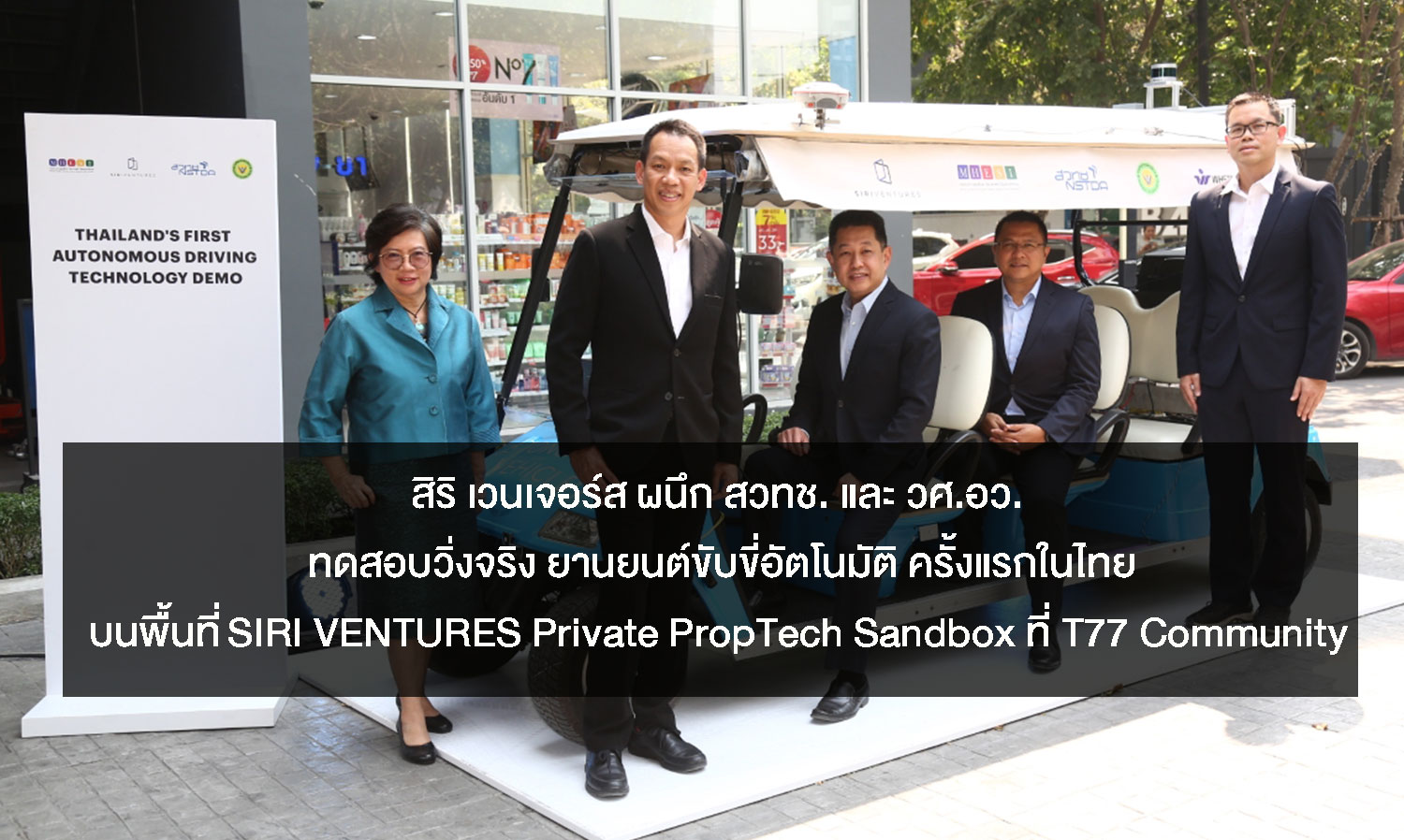 Siri Ventures Partners with NSTDA and DOST to Test Drive 'Autonomous Vehicles' for the First Time in Thailand at SIRI VENTURES Private PropTech Sandbox in T77 Community