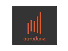 บริษัท สยามมั่นคง จำกัด