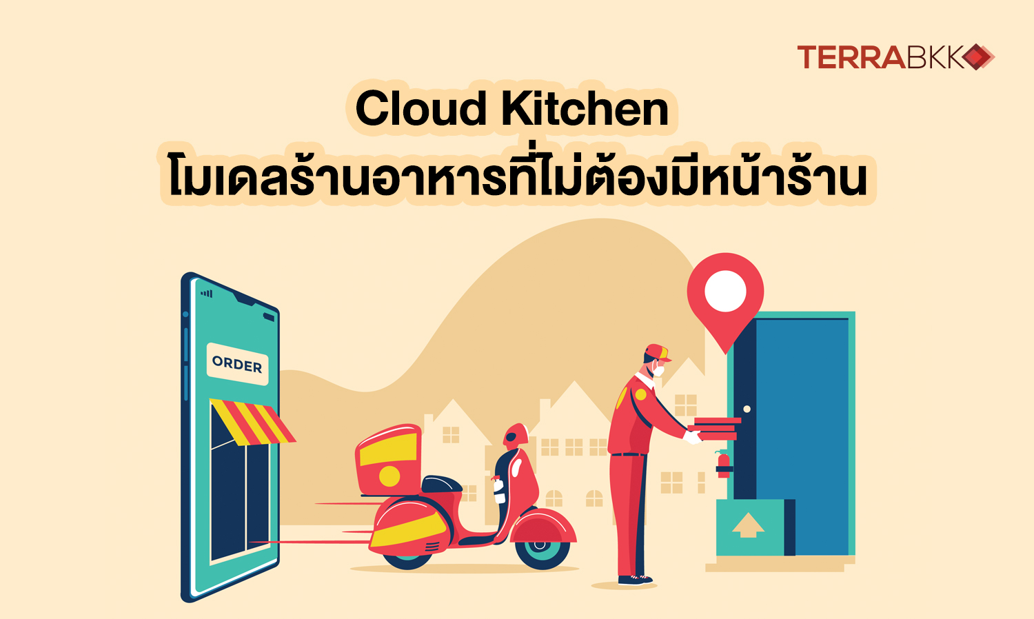 Cloud Kitchen โมเดลร้านอาหารที่ไม่ต้องมีหน้าร้าน