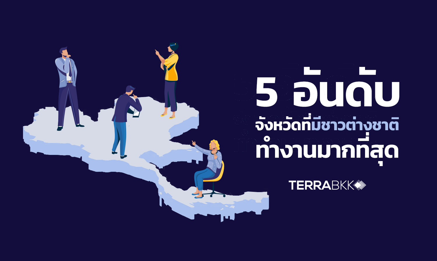 5 อันดับจังหวัดที่มีช่าวต่างชาติทำงานมากที่สุด