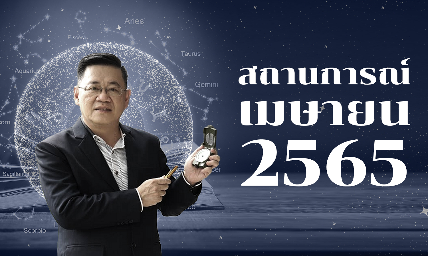 สถานการณ์ เดือนเมษายน 2565 ภาพรวมประเทศไทย