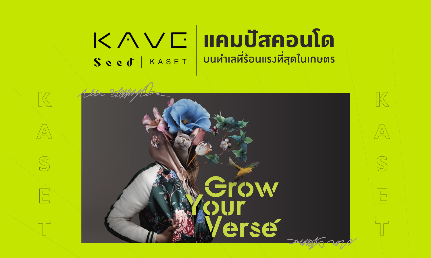 kave-seed-kaset-แคมปัสคอนโด-บนทำเลที่ร้อนแรงที่สุดในเกษตร