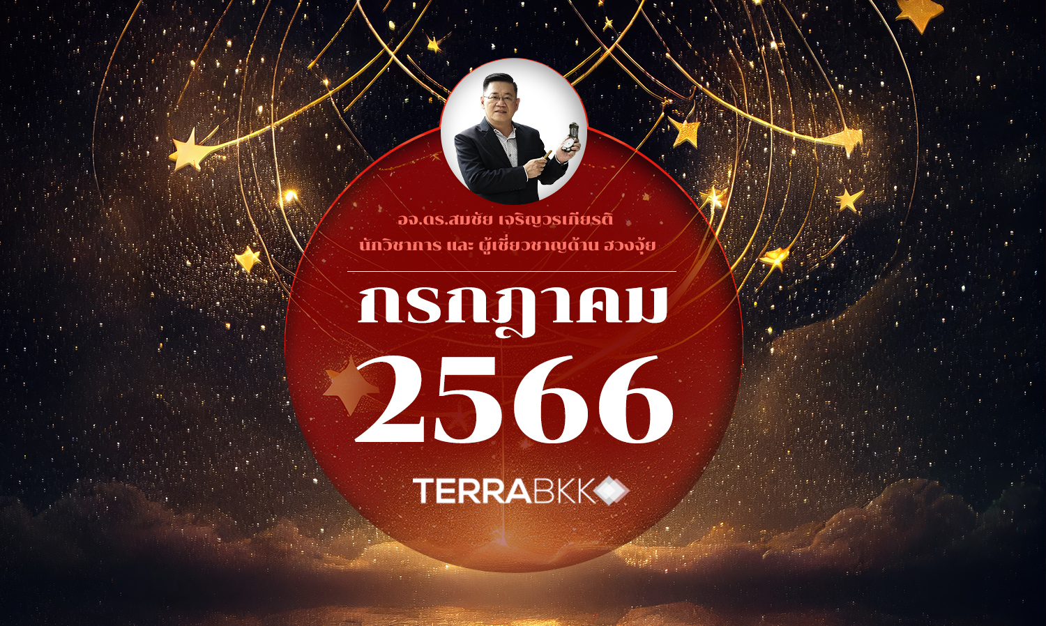 ภาพรวมประเทศไทย เดือนกรกฎาคม 2566