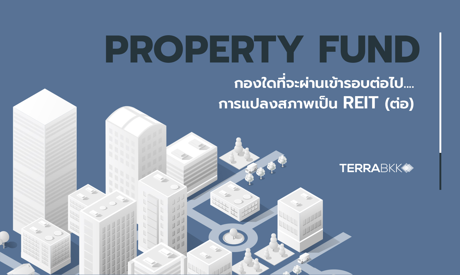 property-fund-กองใดที่จะผ่านเข้ารอบต่อไป-กา