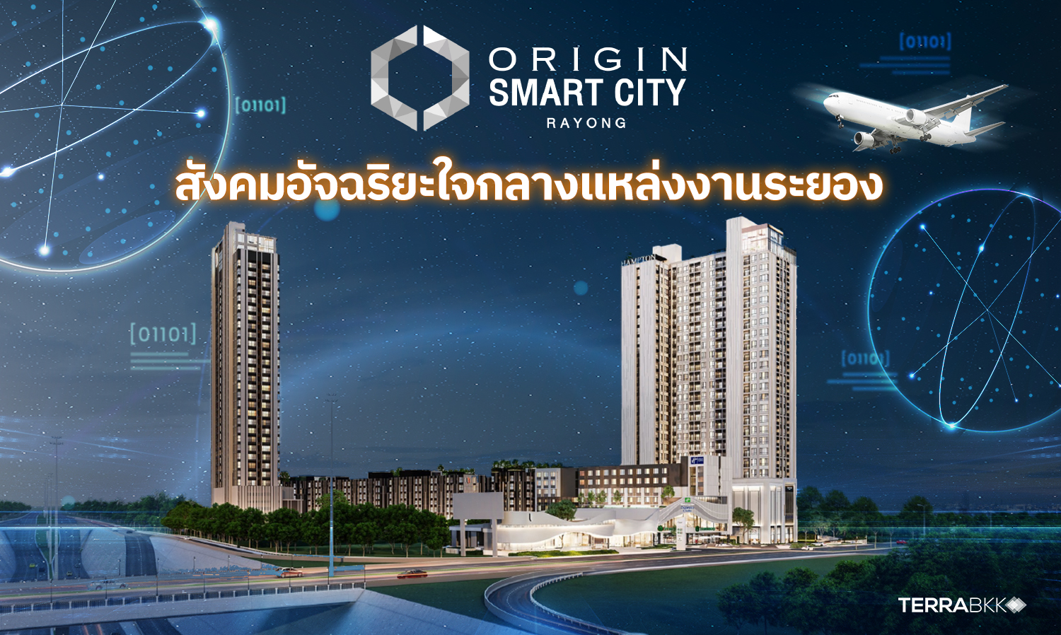 Origin Smart City Rayong สังคมอัจฉริยะใจกลางแหล่งงานระยอง