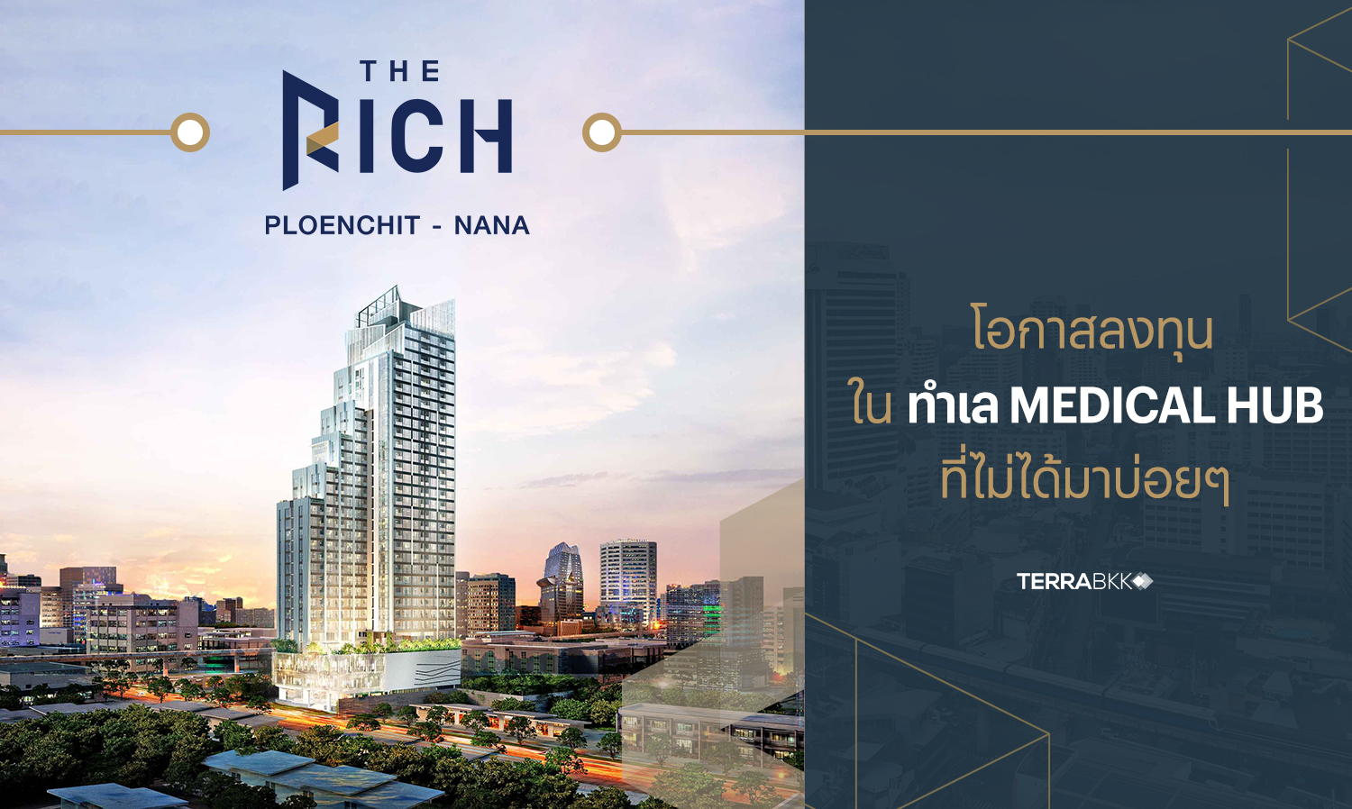 the-rich-เพลินจิต-นานา-โอกาสลงทุนในทำเล-medi
