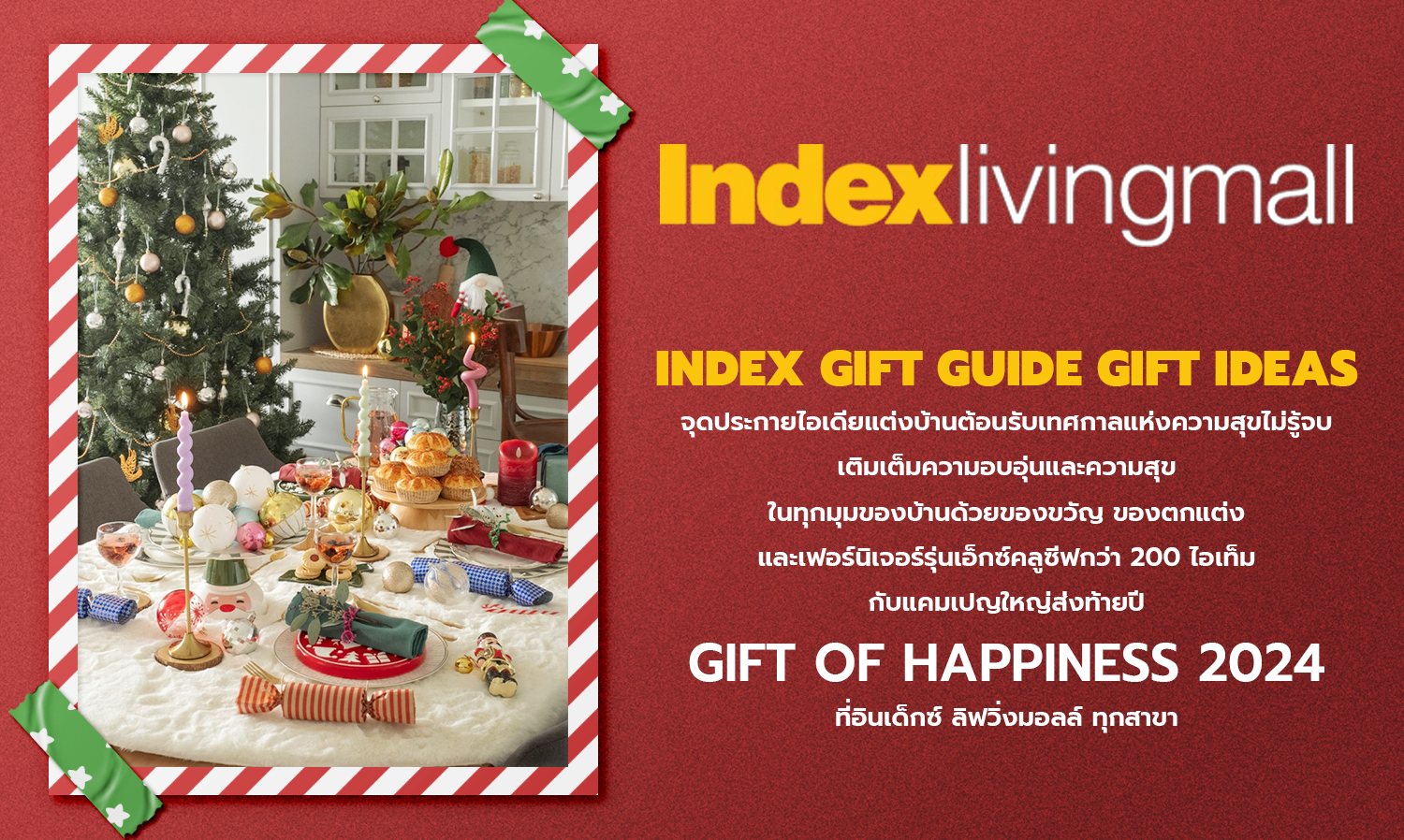 index-gift-guide-gift-ideas-จุดประกายไอเดียแต่งบ้านต