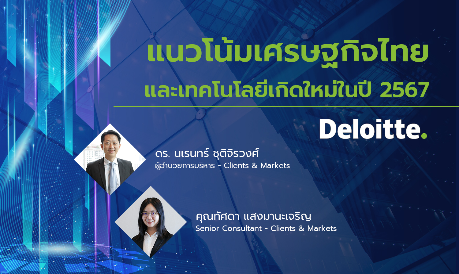 Trends in the Thai Economy and Emerging Technologies in 2024