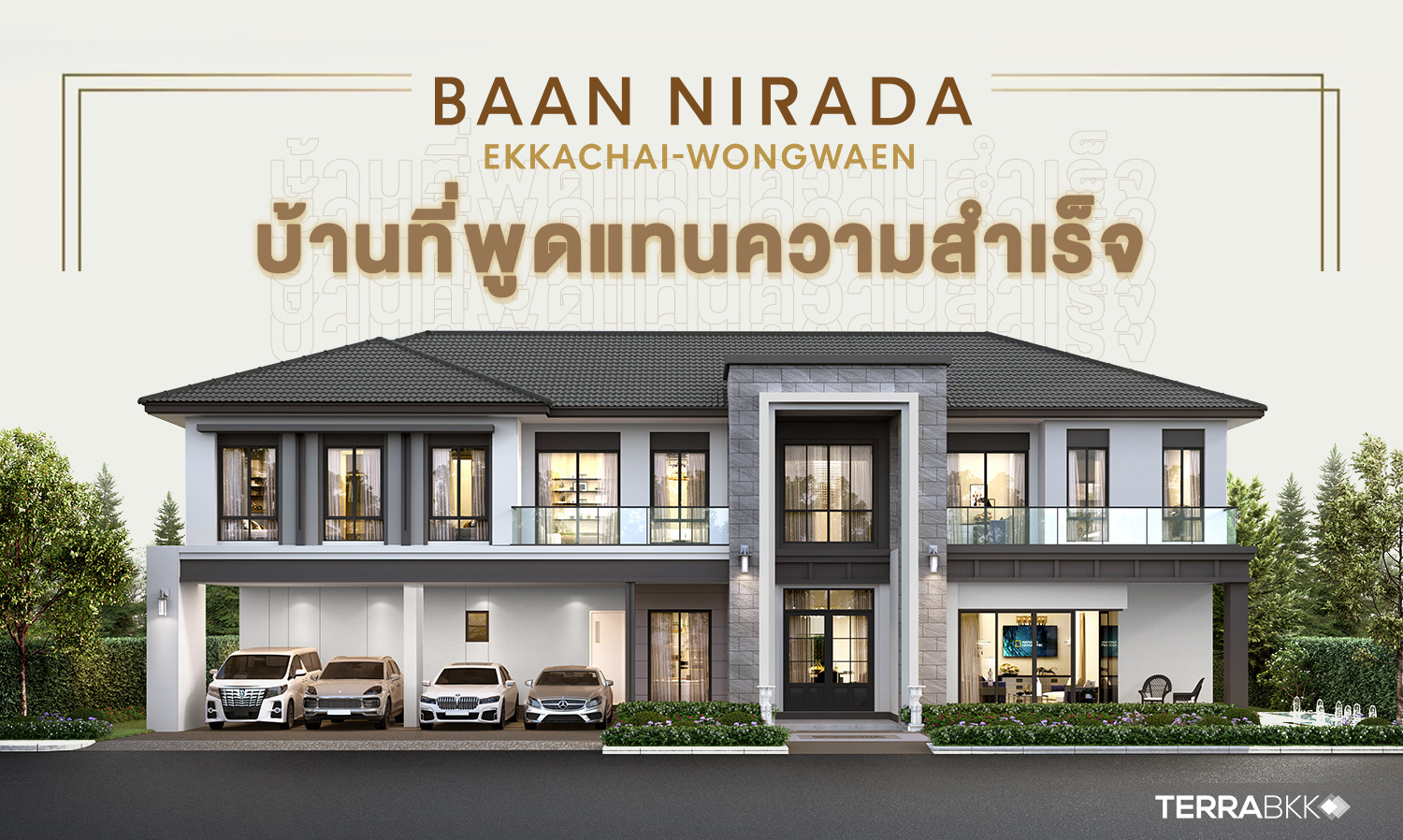 BAAN NIRADA เอกชัย-วงแหวน บ้านที่พูดแทนความสำเร็จ