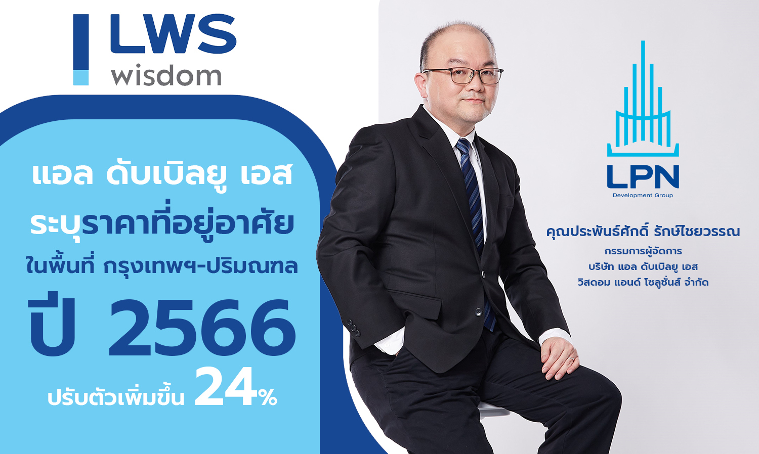 แอล-ดับเบิลยู-เอส-ระบุราคาที่อยู่อา-