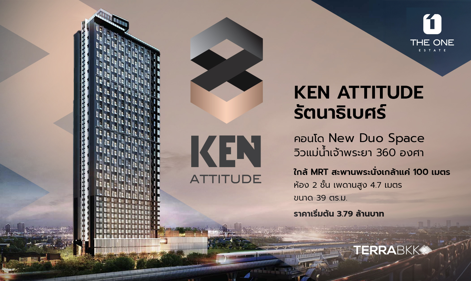 KEN ATTITUDE รัตนาธิเบศร์ คอนโด Duo Space วิวแม่น้ำเจ้าพระยา 360 องศา ใกล้ MRT สถานีสะพานพระนั่งเกล้าแค่ 100 เมตร ห้อง 2 ชั้น วิวแม่น้ำ ชั้นสูง ขนาด 39 ตร.ม. ราคาเริ่ม 3.79 ล้านบาท* ดีที่สุดในย่านนนทบุรี