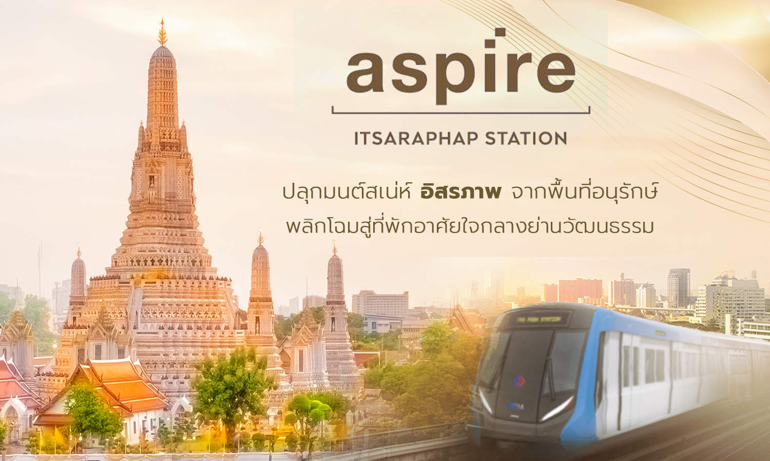 aspire-itsaraphap-station-ปลุกมนต์สเน่ห์-“อิสรภาพ”-จ