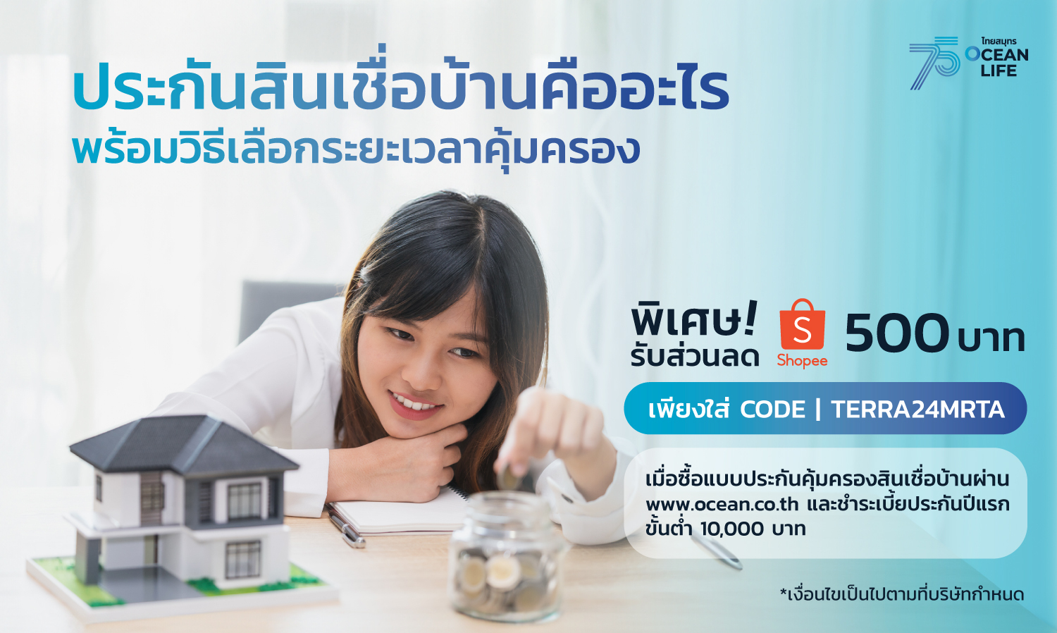 ประกันสินเชื่อบ้านคืออะไร