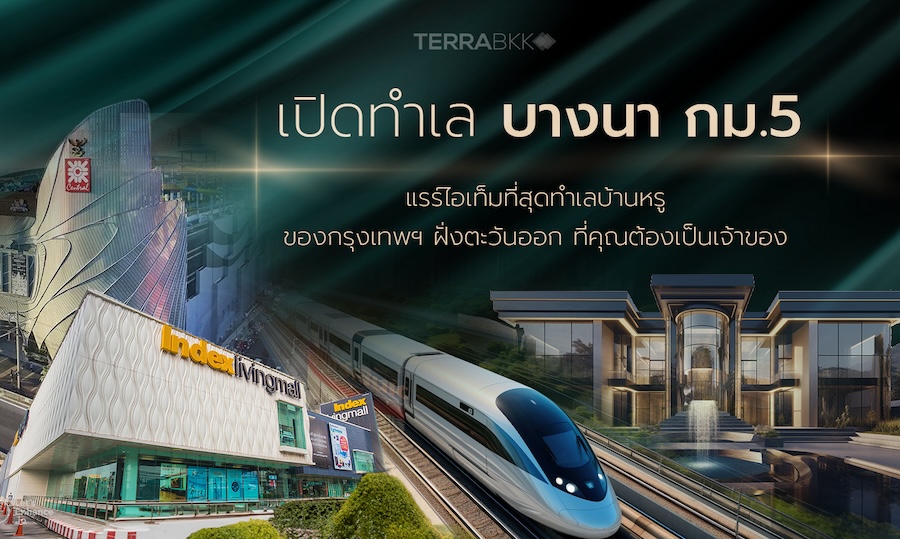 เปิดทำเล-บางนา-กม-5-แรร์ไอเท็มที่สุด