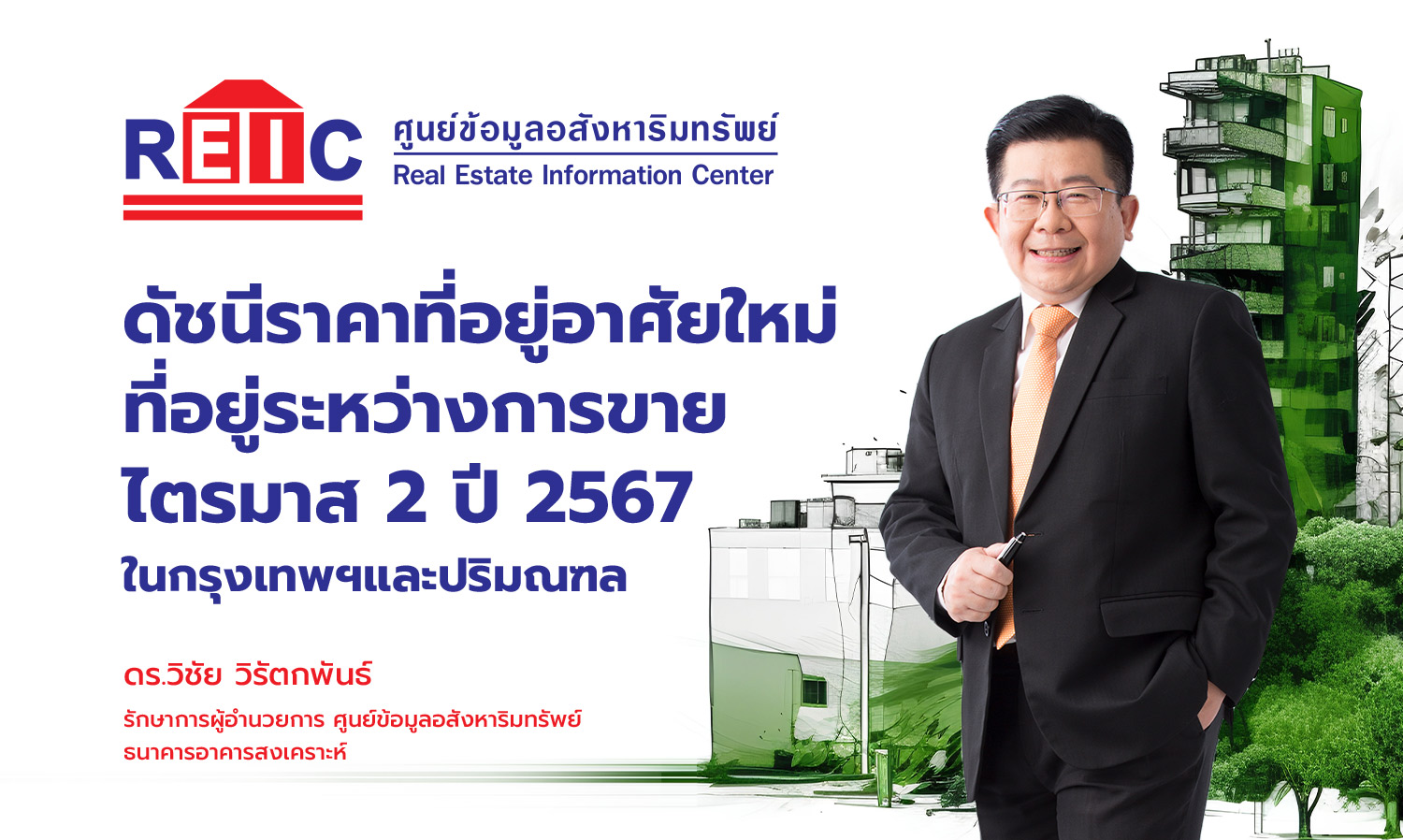 New Housing Price Index for Properties Under Sale in Q2 2024 in Bangkok and Surrounding Areas