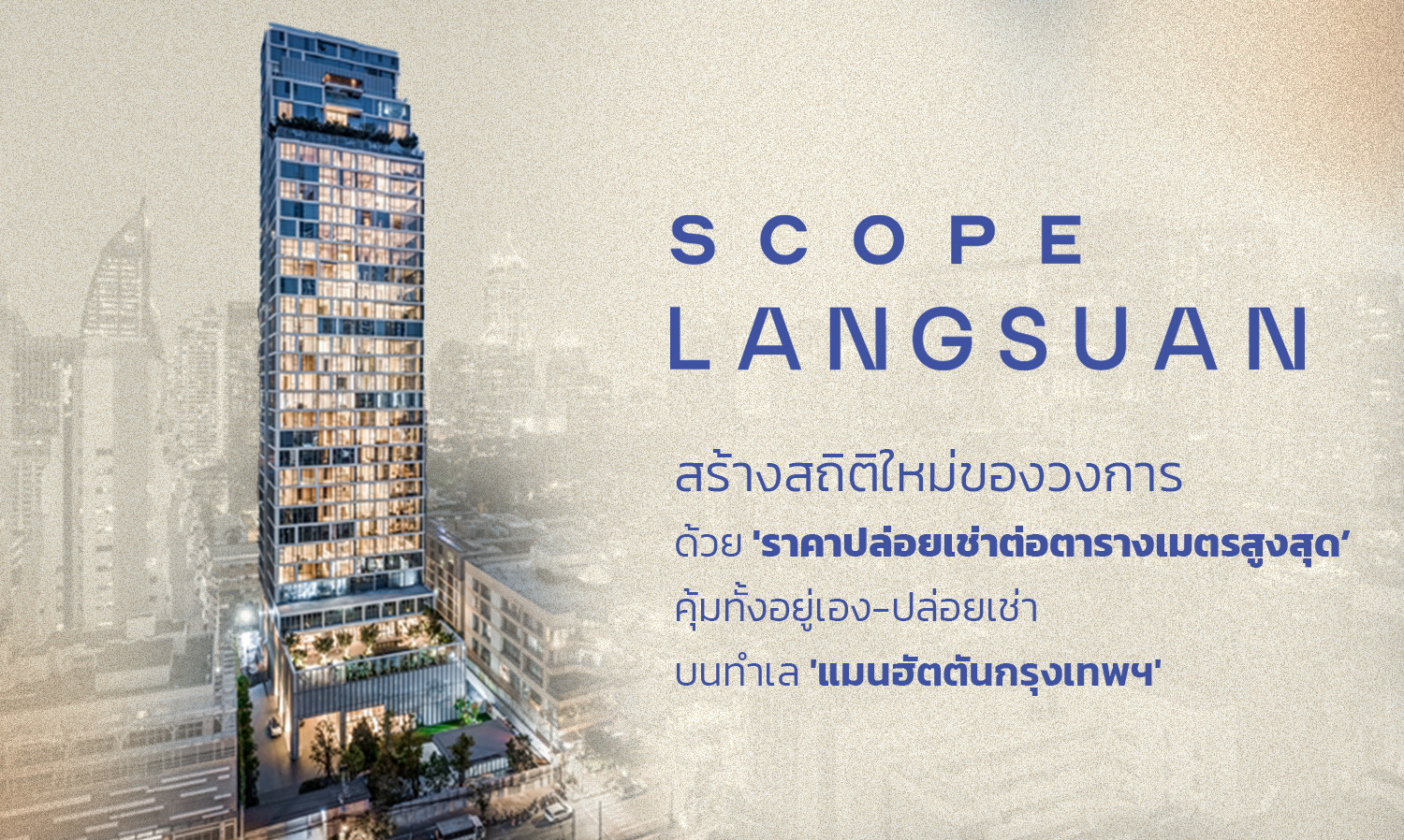 สโคป-หลังสวน-สร้างสถิติใหม่ของวงกา