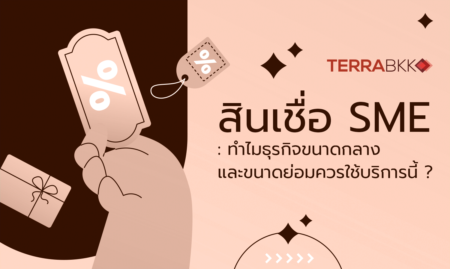สินเชื่อ SME: ทำไมธุรกิจขนาดกลางและขนาดย่อมควรใช้บริการนี้ ?