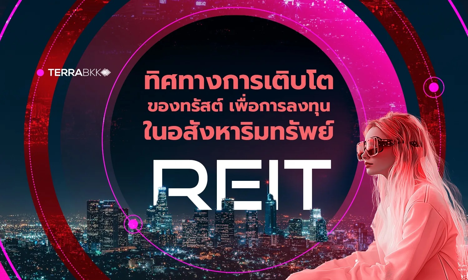 ทิศทางการเติบโตของทรัสต์เพื่อการล