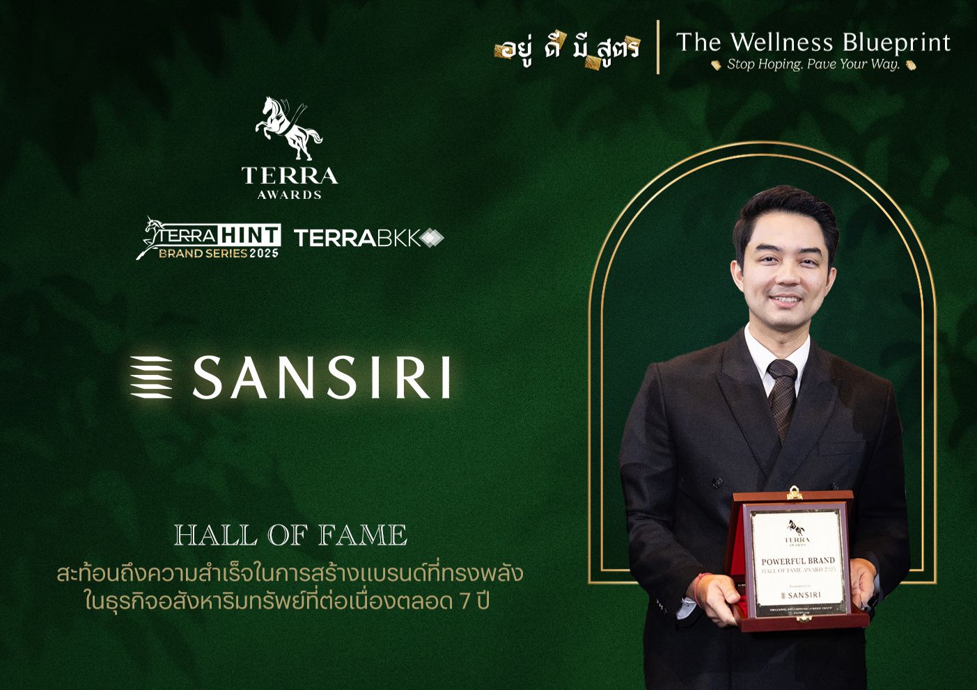 Powerful Brand Hall of Fame Award 2025