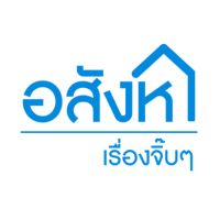 อสังหาเรื่องจิ๊บๆ