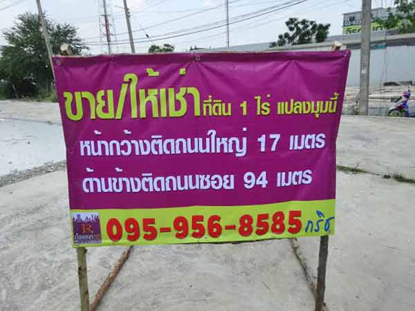 ขาย-ให้เช่า ที่ดิน 1 ไร่ ไทรน้อย แปลงมุม ถมแล้ว