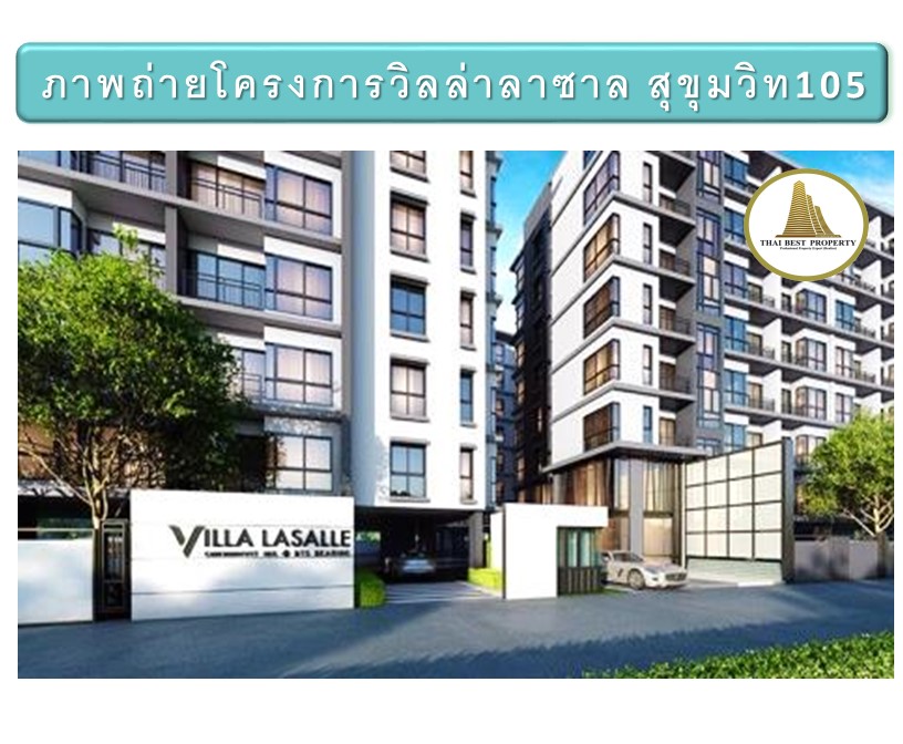 ขายคอนโด วิลล่าลาซาล สุขุมวิท107