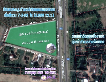 ภาพขายที่ดินแปลงมุม ติดถนนเพชรเกษม กุยบุรี ประจวบคีรีขันธ์ 7-2-89 ไร่