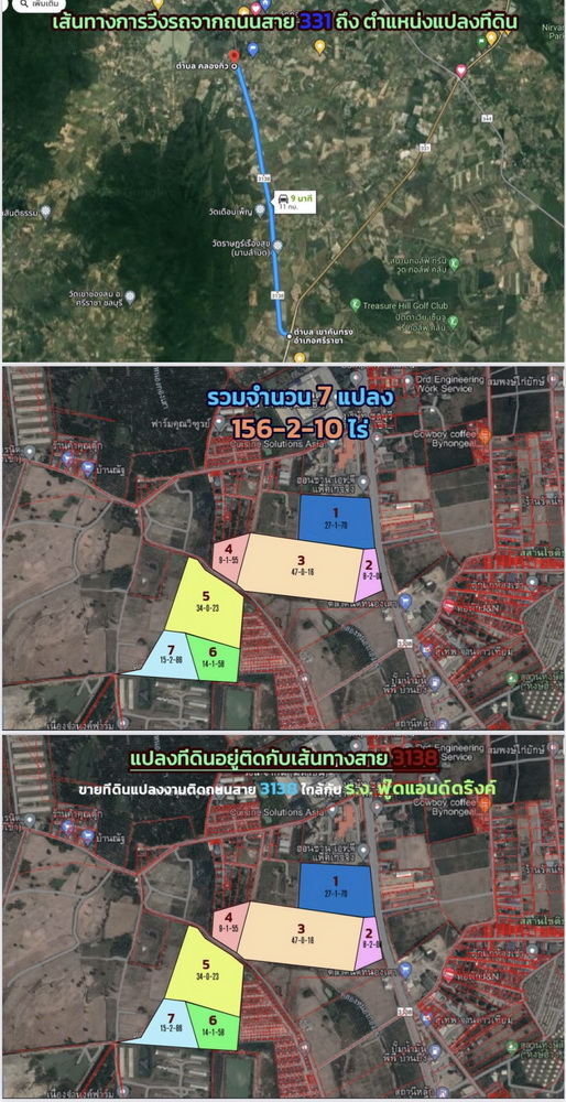 ภาพขายที่ดินแปลงงาม ติดถนนสายบ้านยิ่ง-บ้านค่าย (3138) ชลบุรี เหมาะทำหมู่บ้านจัดสรร