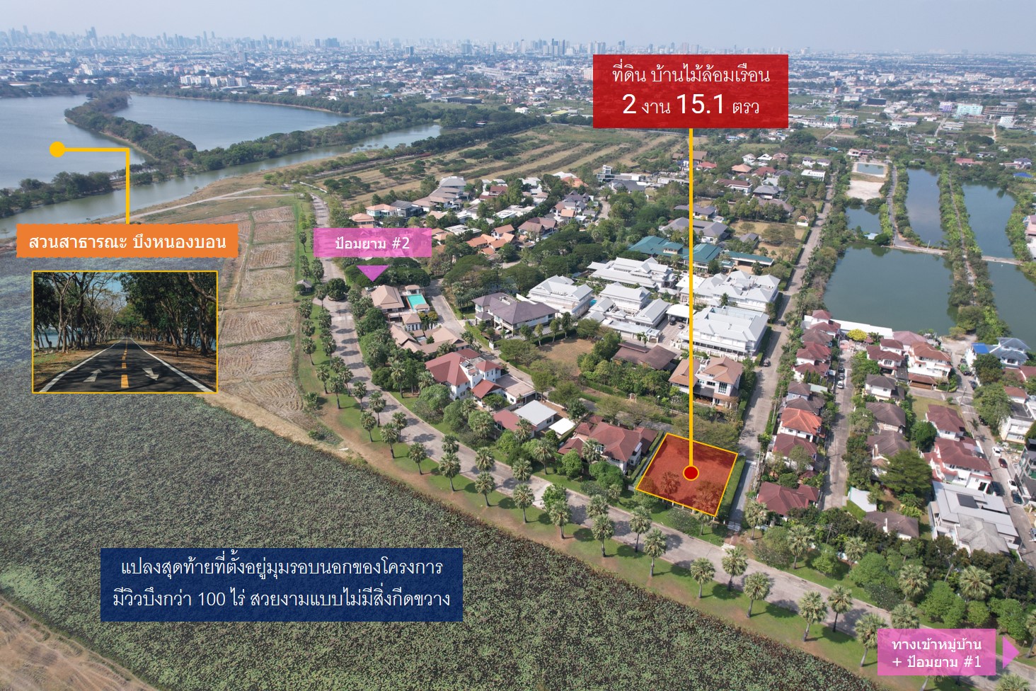 แปลงมุมสุดท้าย! บ้านไม้ล้อมเรือน/พร้อมพันธุ์ ปาร์ค ขายที่ดิน (215 ตรว.) วิวสวยที่สุดในโครงการ