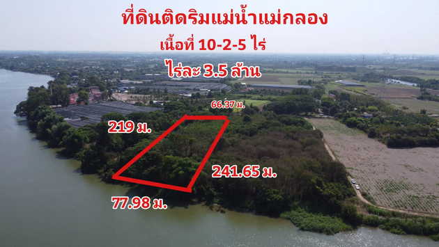 ภาพขายที่ดินแปลงสวยริมแม่น้ำแม่กลอง ตำบลท่าราบ อำเภอเมืองราชบุรี จังหวัดราชบุรี 