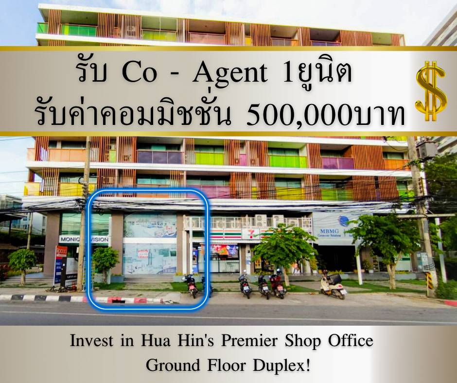 Home Office Hua Hin, prime location, accepting Co-Agent commission 500,000 baht