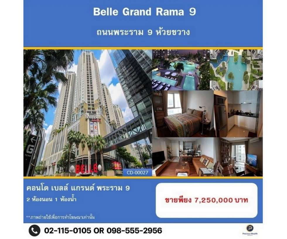 Belle Grand Rama 9 ใกล้รถไฟฟ้า MRT พระราม 9 ขนาด 58.77 ตารางเมตร 2 ห้องนอน ชั้นสูง ตกแต่งครบ
