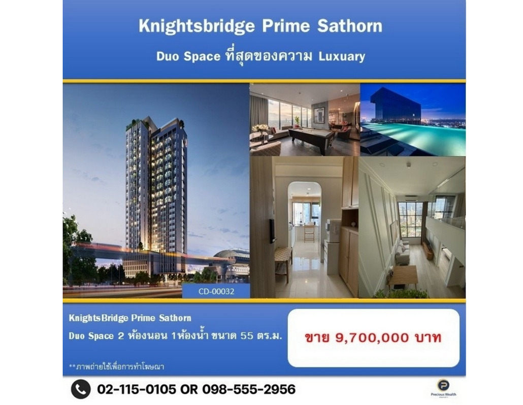 KnightsBridge Prime Sathorn ใกล้ BTS ช่องนนทรี Type Duplex 2 ชั้น 55 ตารางเมตร 2 ห้องนอน ตกแต่งครบ