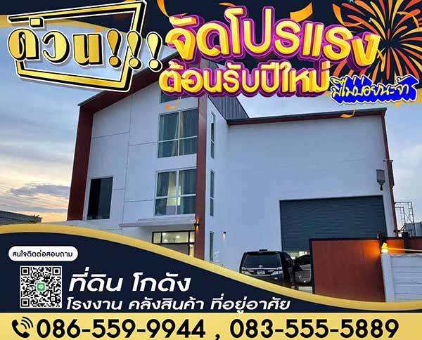 ขายโกดัง โรงงาน บางบัวทอง-นนทบุรี ราคาถูก 1.6 ลบ.