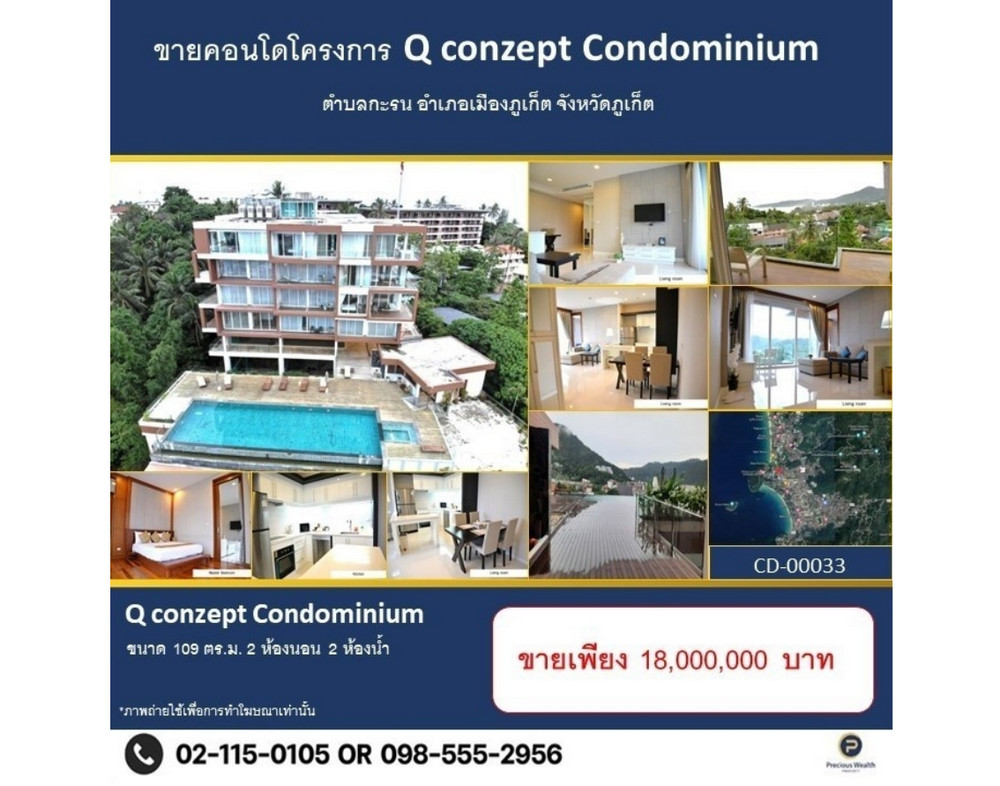 Q Conzept Condominium ใจกลางเมืองกะตะ ภูเก็ต ใกล้หาดกะตะ ขนาด 109 ตารางเมตร 2 ห้องนอน 2 ห้องน้ำ