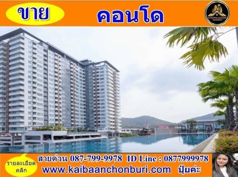 ขายคอนโดSea Hill Condo Sriracha ซี ฮิลล์ ต.สุรศักดิ์ อ.ศรีราชา จ.ชลบุรี