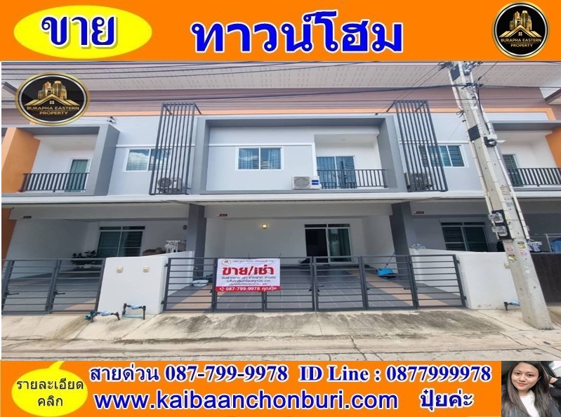 ขายทาวน์โฮม 2 ชั้นหมู่บ้านมณีรินทร์ โมเดิร์นโฮม ต.บางพระ อ.ศรีราชา จ.ชลบุรี
