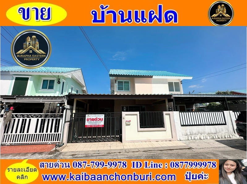 ขายบ้านเอื้ออาทรไร่กล้วย ศรีราชาต.สุรศักดิ์ อ.ศรีราชา จ.ชลบุรี