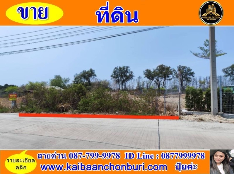 ขายที่ดินเปล่า ใกล้อบต.คลองตำหรุ ต.คลองตำหรุ อ.เมือง จ.ชลบุรี