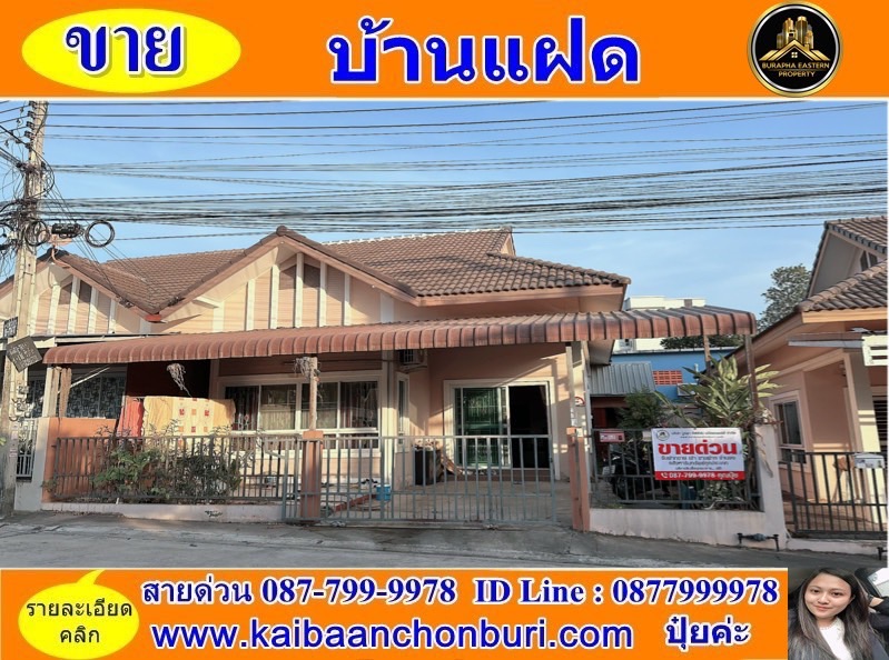 ขายบ้านแฝดชั้นเดียว ทำเลดี หมู่บ้านบีลีฟโฮมบ่อวิน ต.บ่อวิน อ.ศรีราชา จ.ชลบุรี