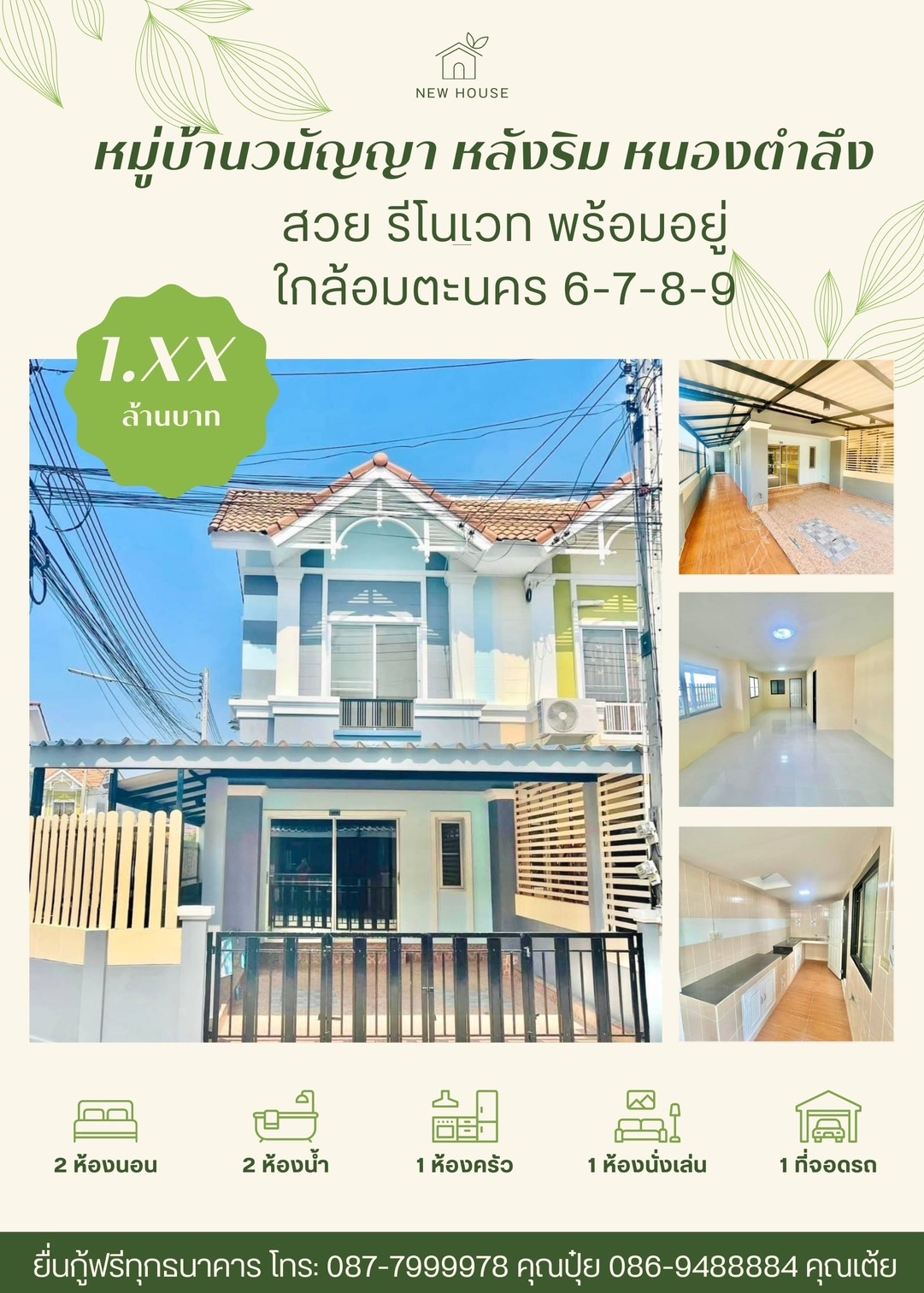 ขายทาวน์โฮม วนัญญา (หลังริม)หมู่บ้านติดถนนหลักสุขประยุร หนองตำลึง จ.ชลบุรี