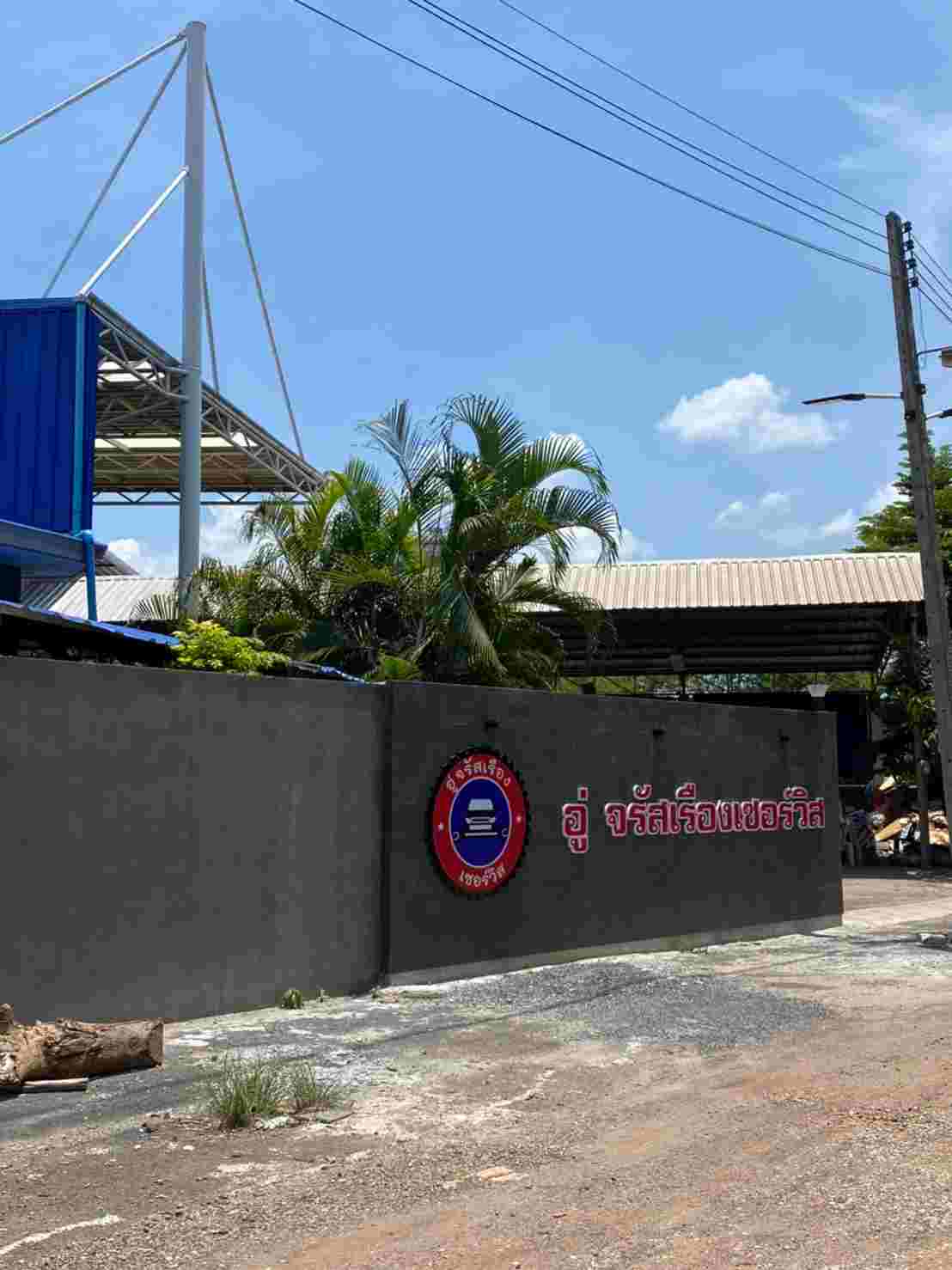 ขายที่ดิน พร้อมกิจการอู่ซ่อมรถและอุปกรณ์เครื่องมือในอู่ (ขนาด 2 ไร่)  จ.อุดรธานี