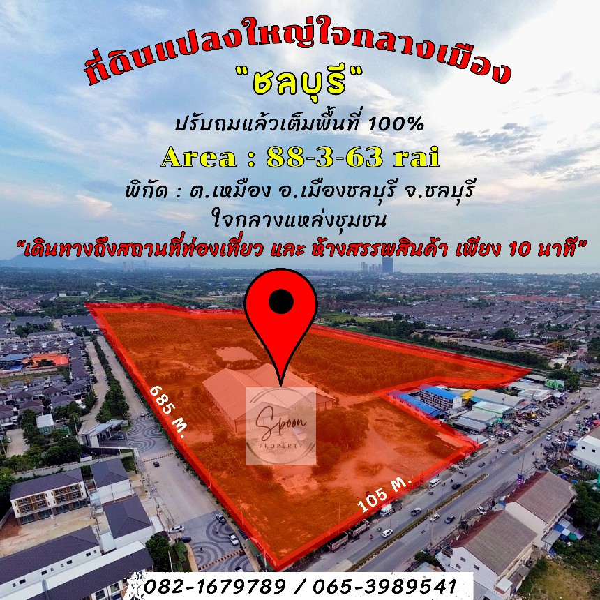 ที่ดินทำเลศักยภาพสูง แปลงใหญ่ ใจกลางเมืองชลบุรี