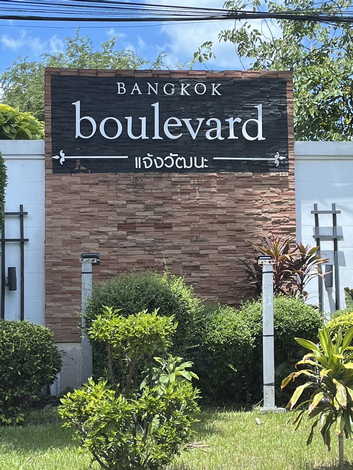 ขายบ้านเดี่ยว 2ชั้น บางกอกบูเลอวาร์ด แจ้งวัฒนะ 56 ตรว. ใกล้สถานีรถไฟฟ้าสายสีชมพู เลี่ยงเมืองปากเกร็ด