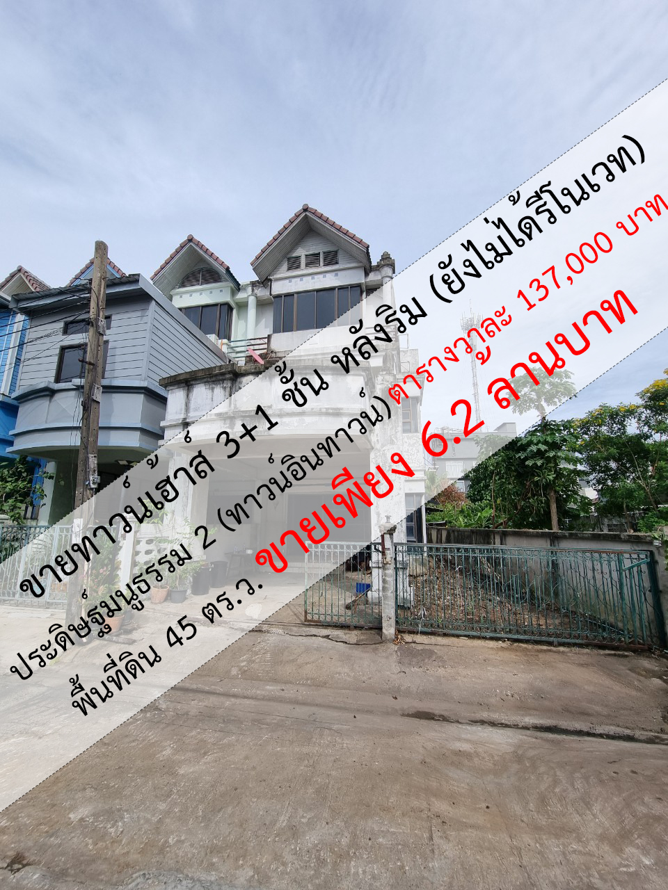 ขายทาวน์เฮ้าส์ ซอยประดิษฐมนูธรรม 2  เลียบทางด่วนรามอินทรา  ทาวน์อินทาวน์