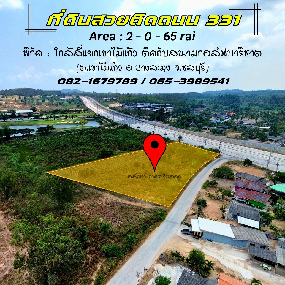 ขายที่ดินทำเลเด่น ติดถนน 331 เขาไม้แก้ว บางละมุง ชลบุรี