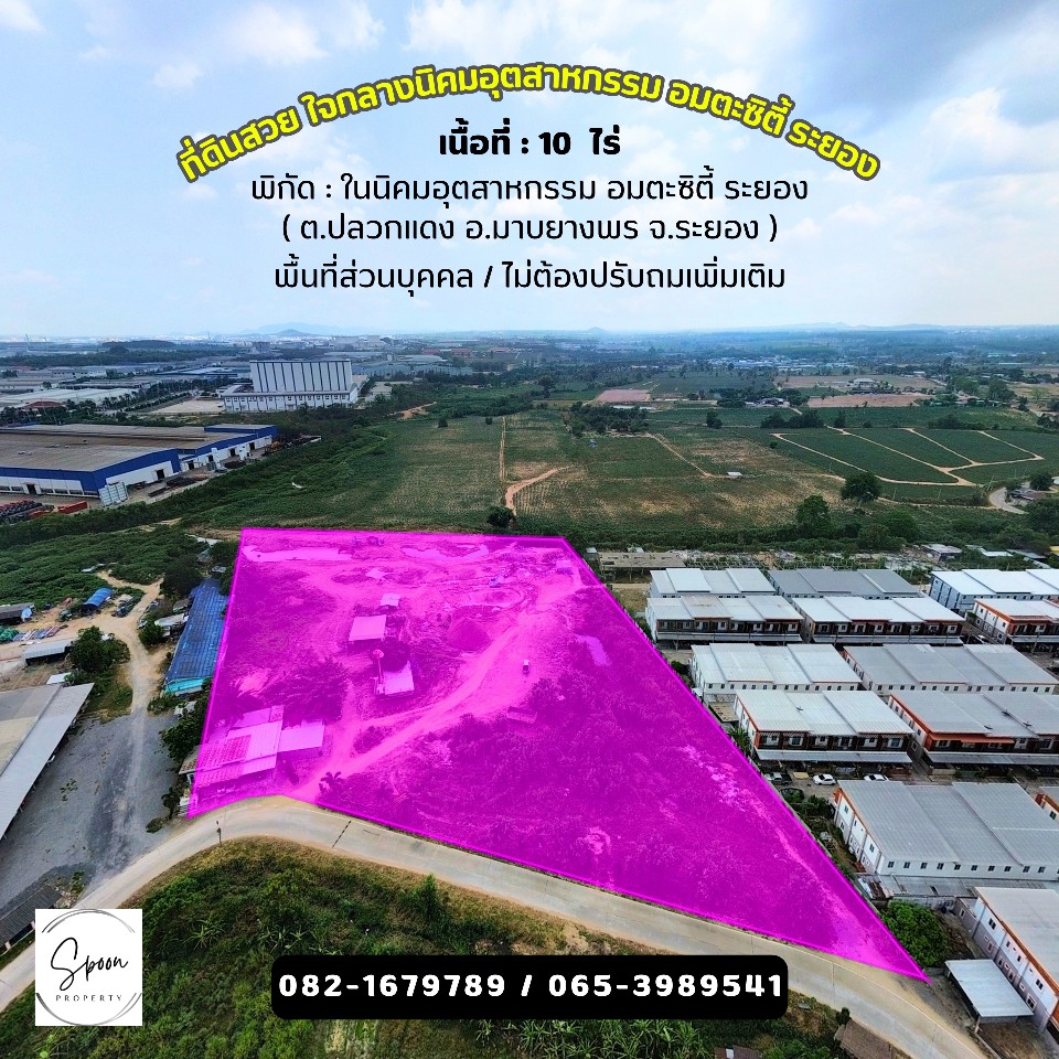 ขายที่ดินสวยใจกลางนิคมอุตสาหกรรม อมตะซิตี้ ระยอง
